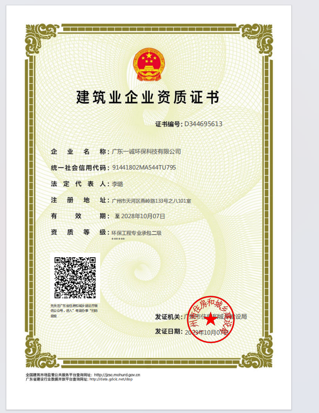 取得 环保工程专业承包资质 1