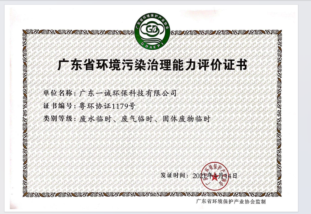 取得 广东省环境污染治理能力评价 1
