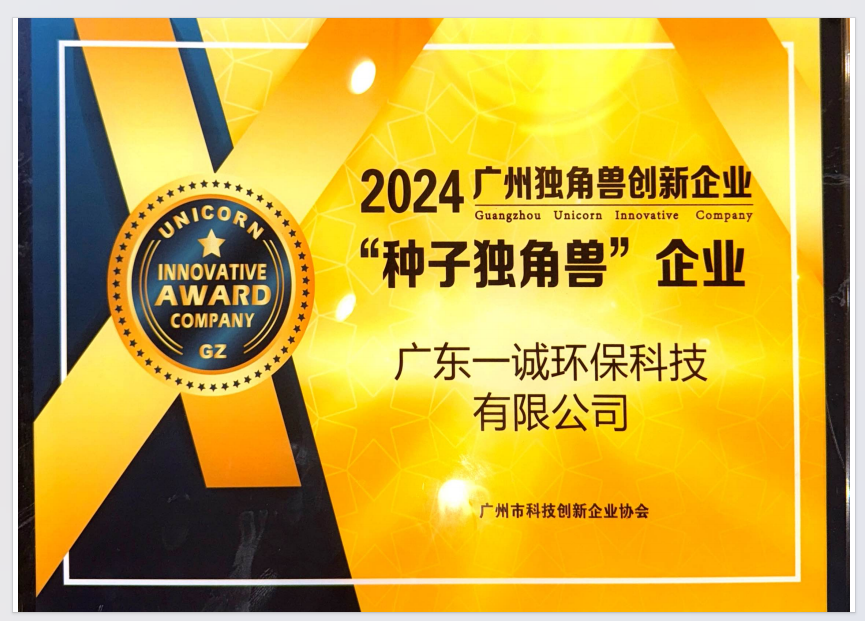 获评 广州市"种子独角兽"企业 1