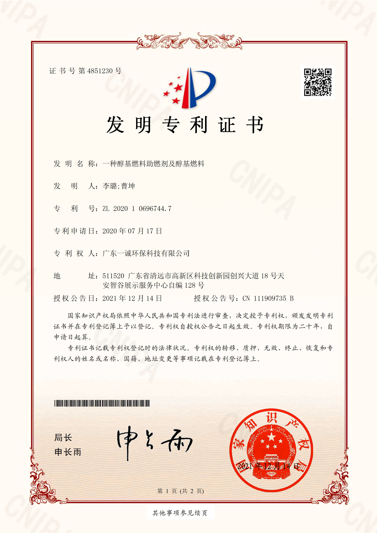一种醇基燃料助燃剂及醇基燃料