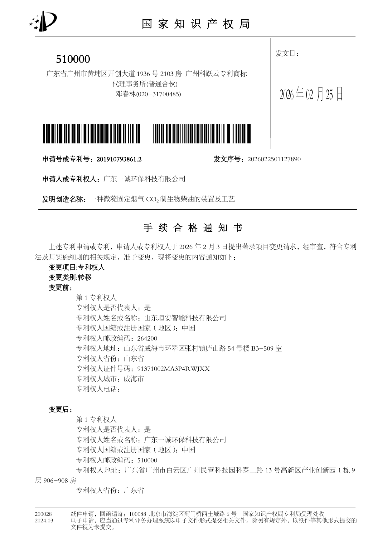 一种微藻固定烟气CO2制生物柴油的装置及工艺