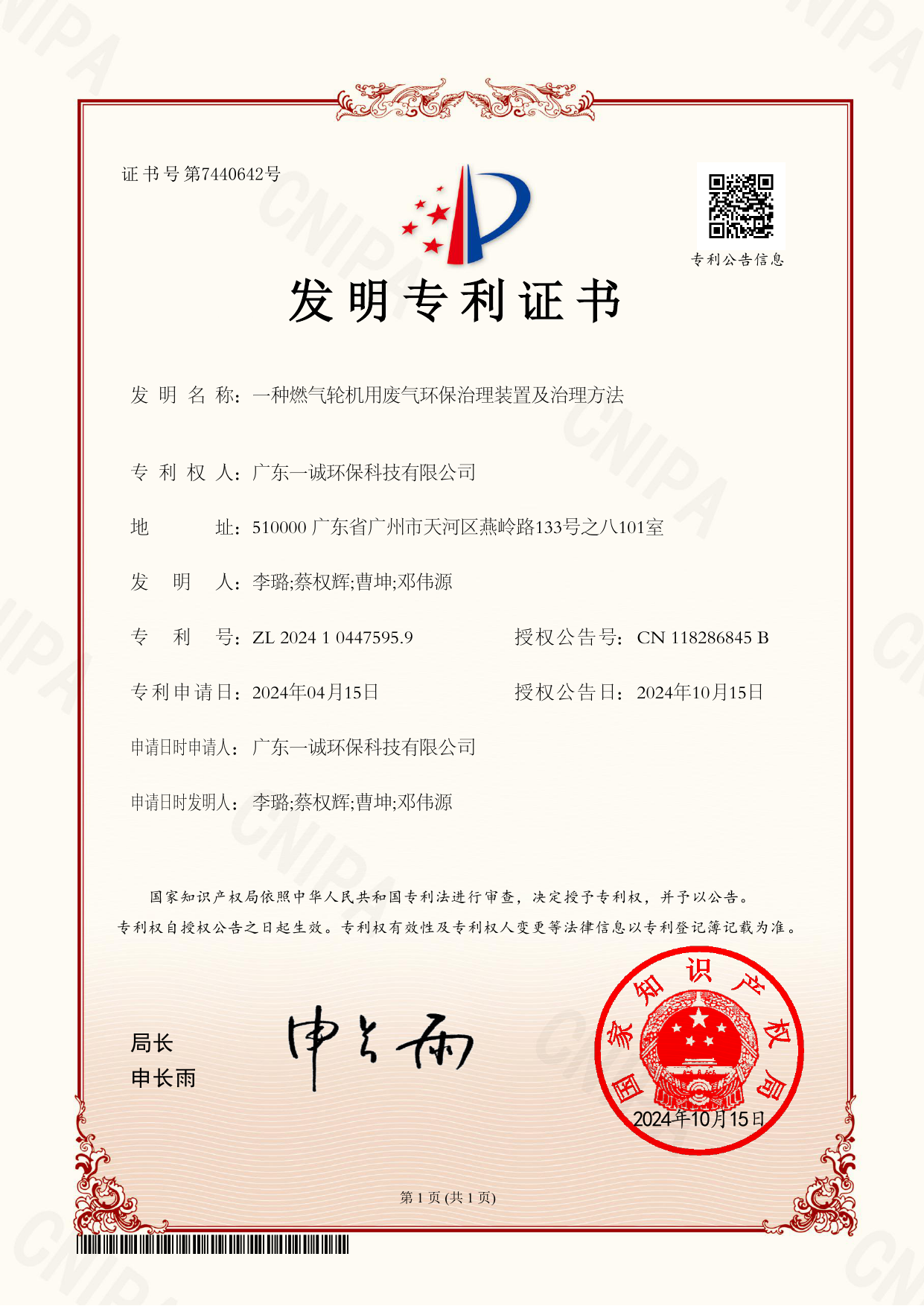一种燃气轮机用废气环保治理装置及治理方法