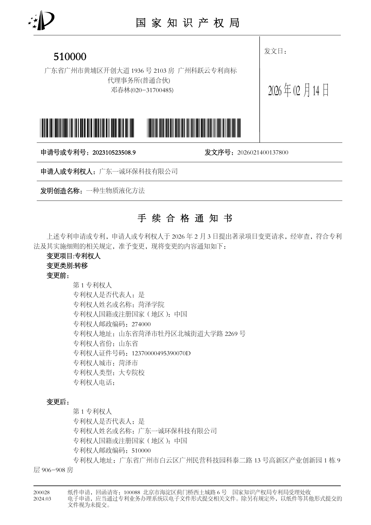一种生物质液化方法