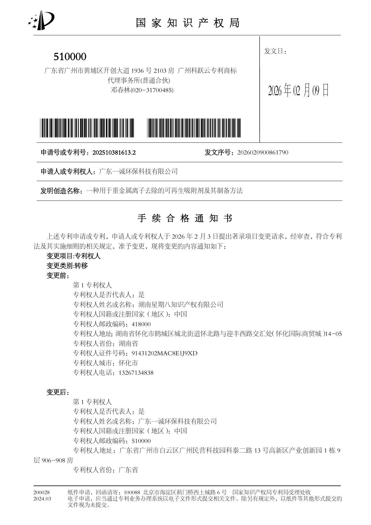 一种用于重金属离子去除的可再生吸附剂及其制备方法