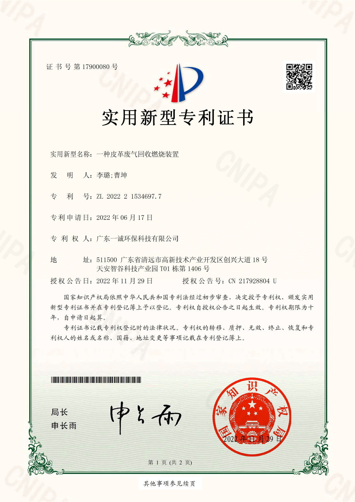一种皮革废气回收燃烧装置