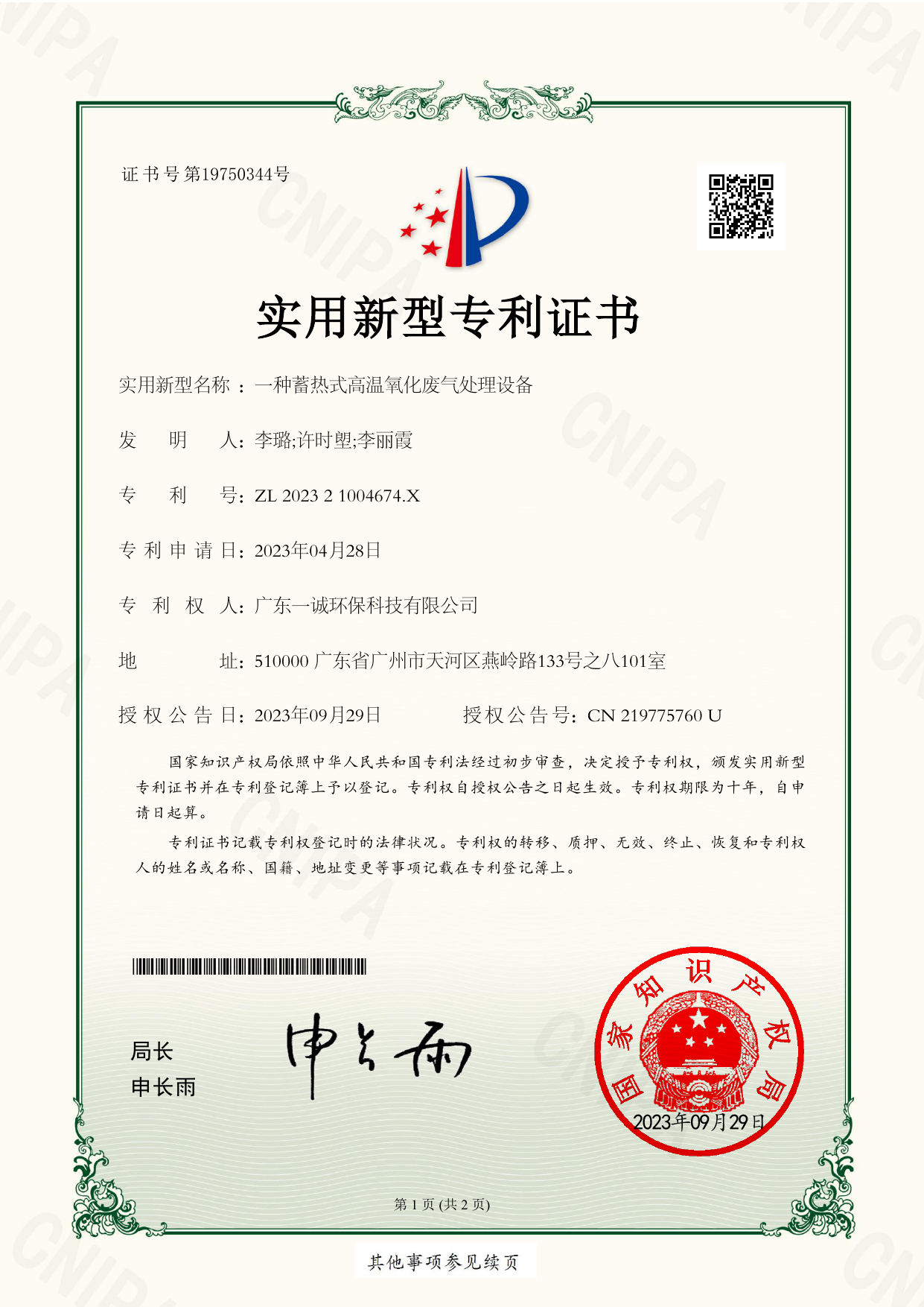 一种蓄热式高温氧化废气处理设备
