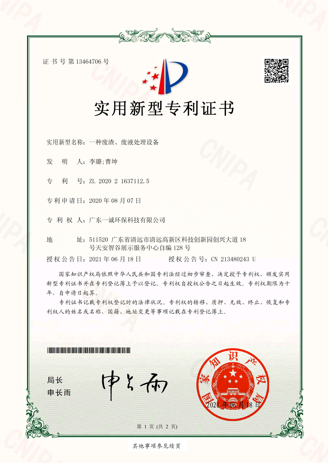 一种废渣、废液处理设备