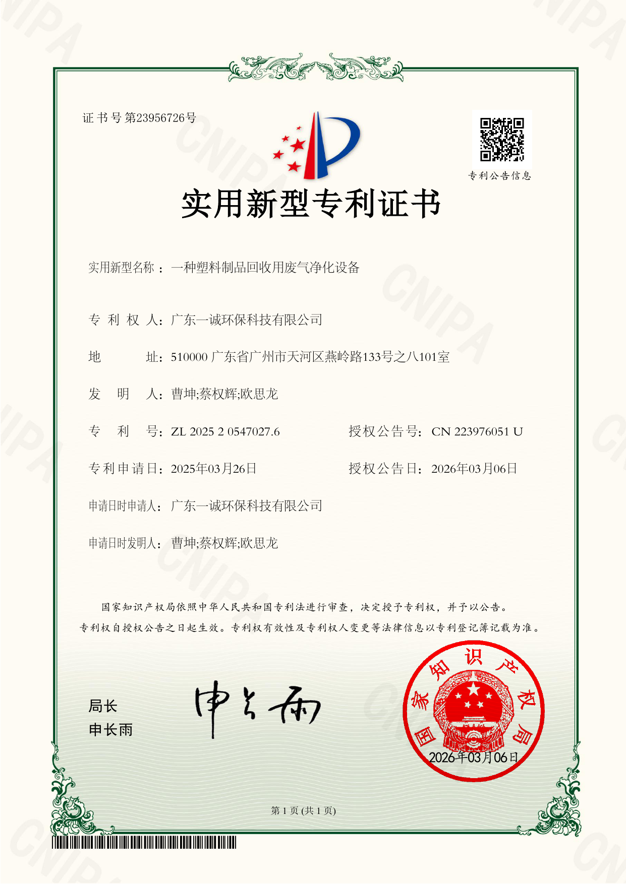 一种塑料制品回收用废气净化设备