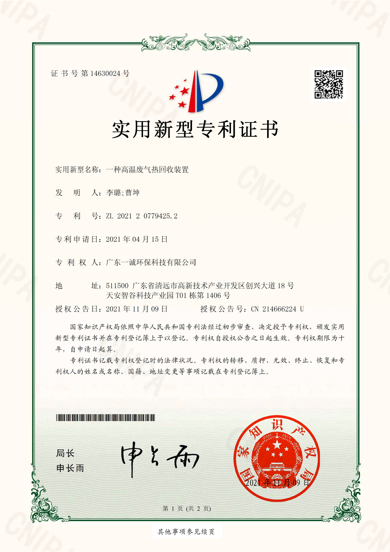 一种高温废气热回收装置