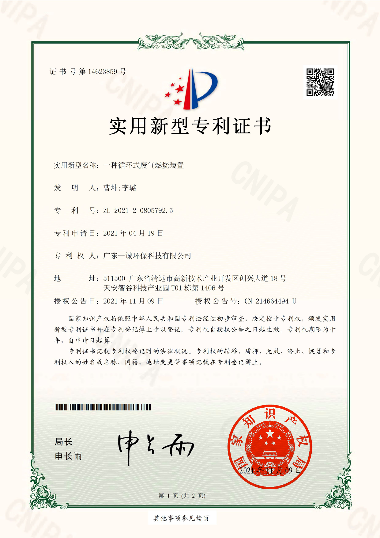 一种循环式废气燃烧装置